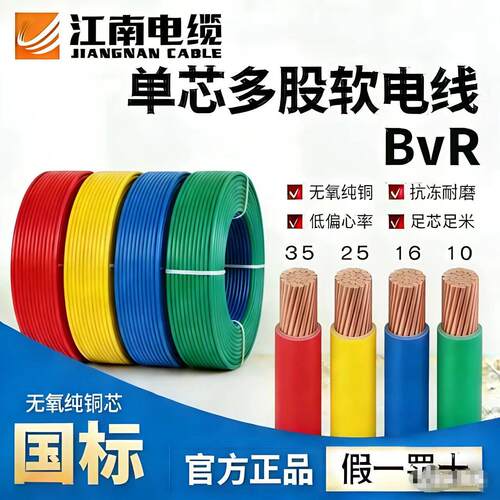 江南五彩单芯线BVR10 16 25 35 50 70平方多股软线铜芯线配电箱线