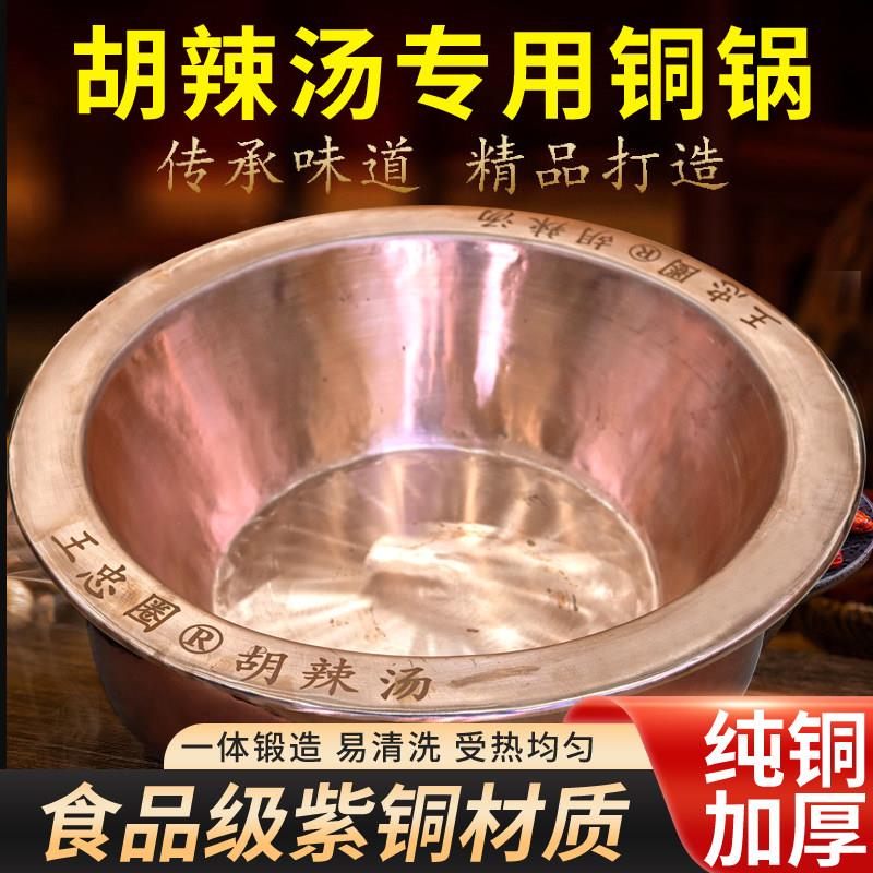 王忠圈胡辣汤专用铜锅桶商用加厚逍遥纯紫铜手工平底大锅定制款