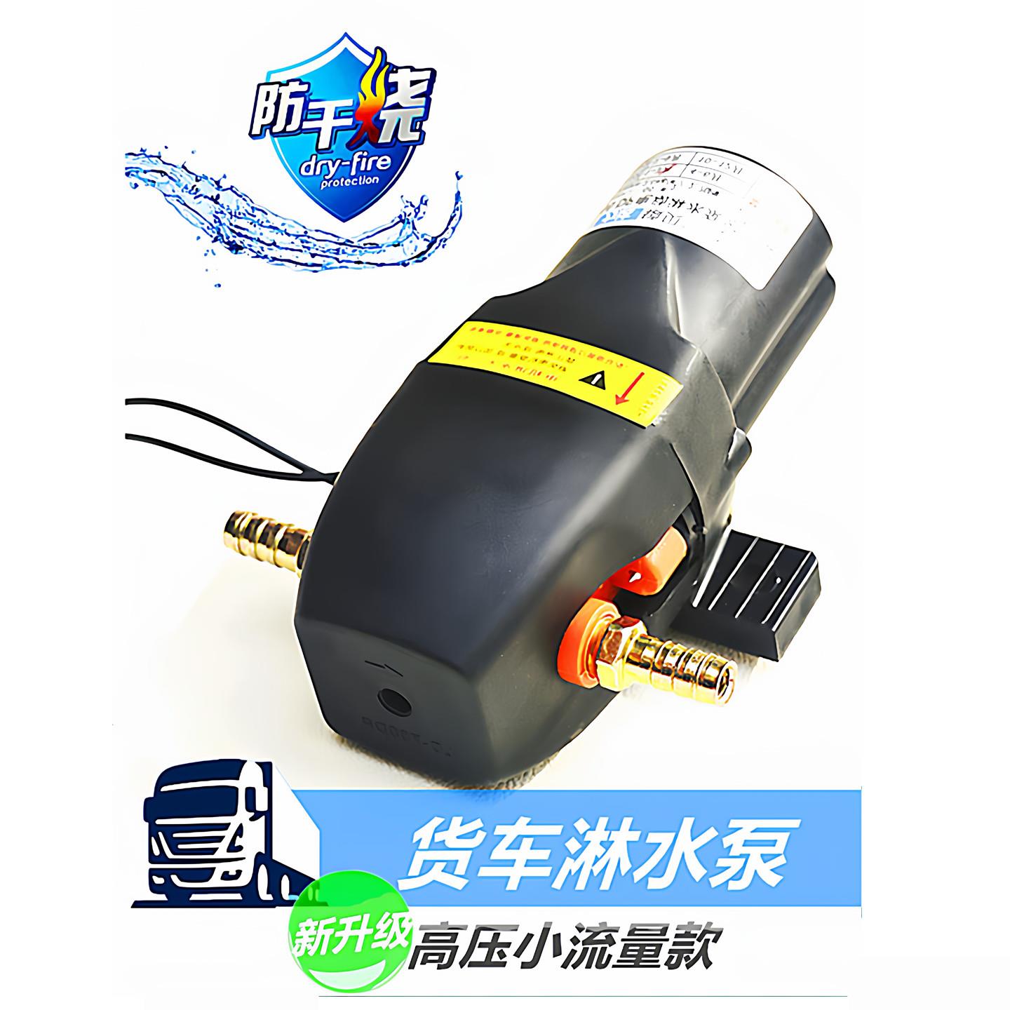 12v24v货车淋水器电动抽水泵增压泵煞车淋水泵电机喷水降温防干烧