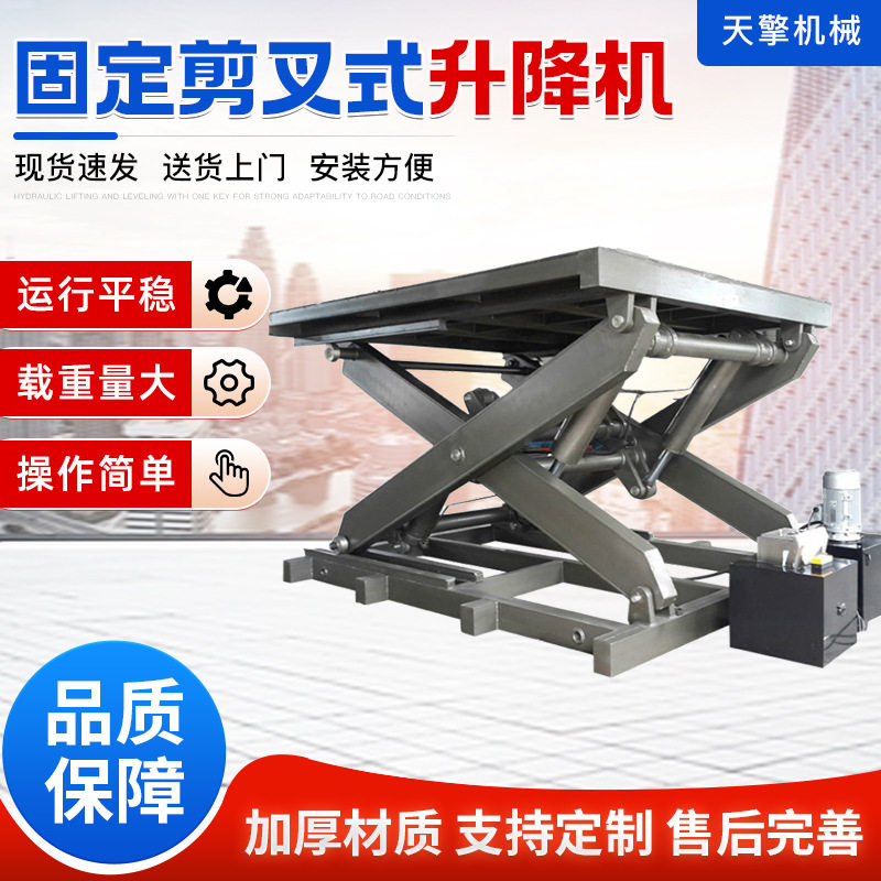 剪叉式升降货梯电动液压升降机仓库1吨升降平台固定式升降货梯