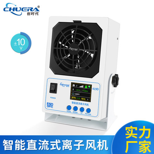 创时代419D智能直流离子风机无线联网单头悬挂式除静电静电消除器