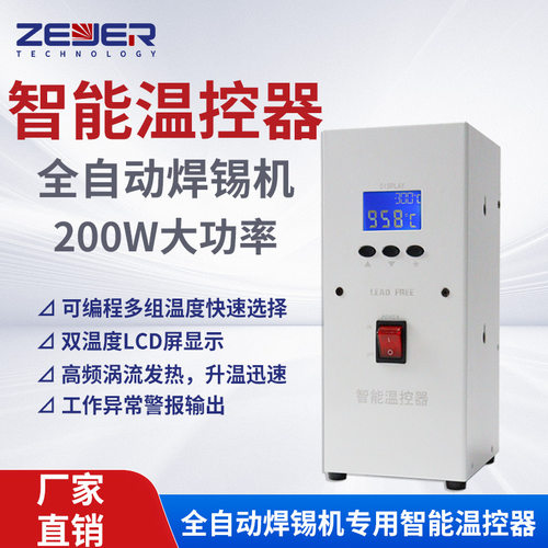 智能温控器大功率多功能焊台全自动焊锡机温控器焊接异常报警焊台