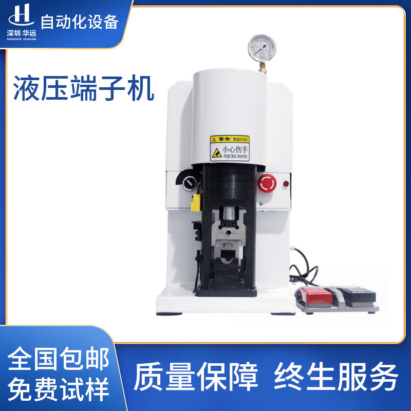 华远全新30T液压端子机新能源线束端子压接机自动端子机厂家包邮,清洗/食品/商业设备,包子机,淘宝优惠券,粉丝福利购,淘宝优惠卷
