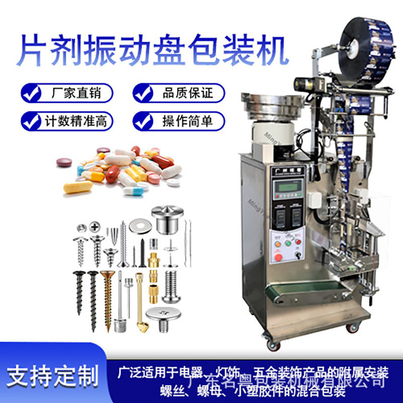 三边封袋装蜂王浆片震动盘包装机 振动盘螺丝螺母五金件包装机
