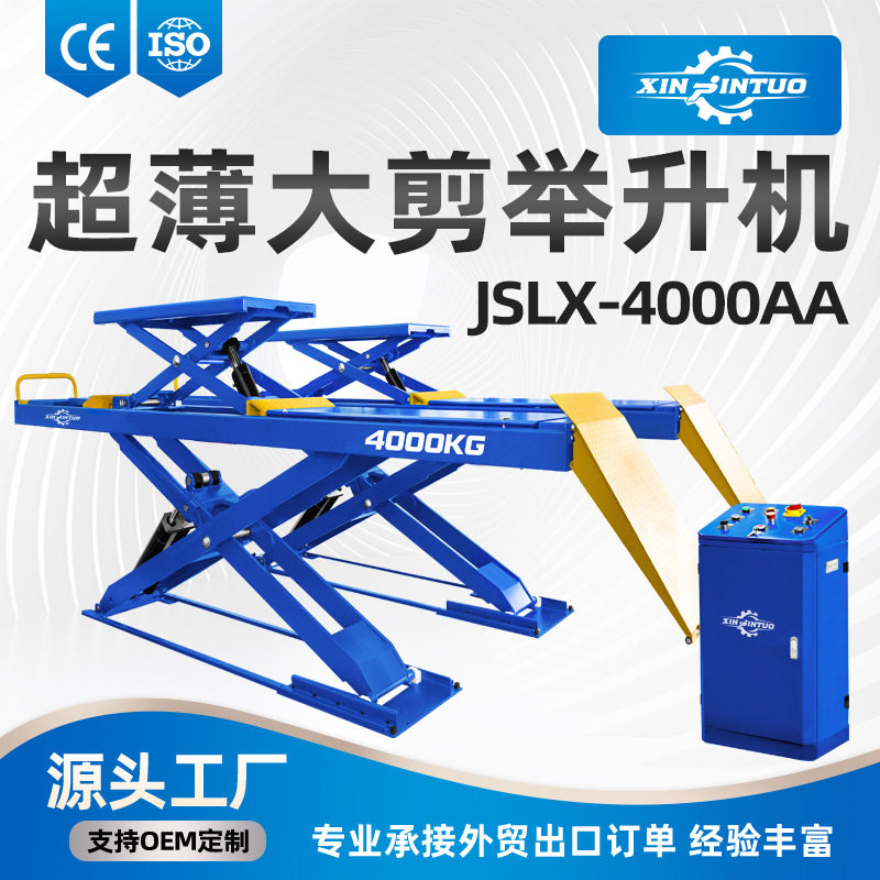 定制汽车大剪举升机升降机超薄子母剪刀折叠免挖槽剪式汽修店