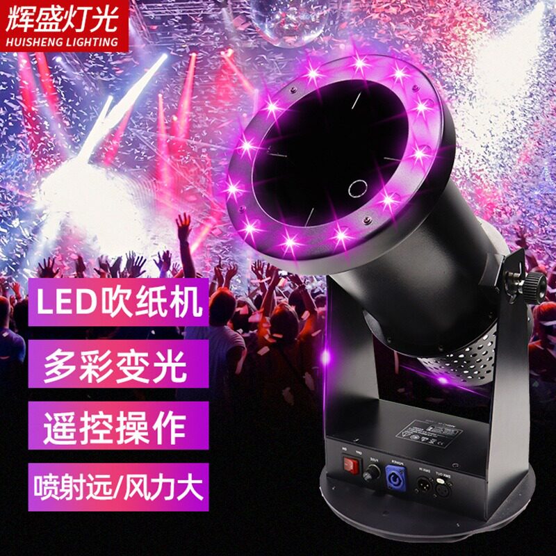 定制舞台设备1500w喷纸机LED吹纸机低噪风彩纸机大型酒吧婚庆专用