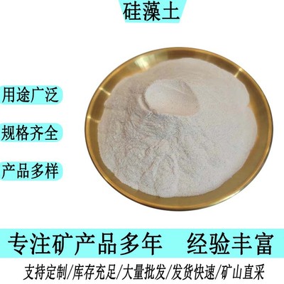专注矿产品厂家 硅藻土助滤剂 煅烧硅藻土吸附剂脱色剂