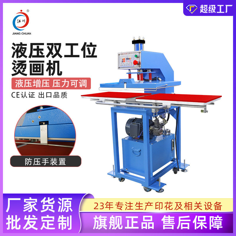 液压双工位烫画机T恤烫图热转印烫金机/压烫机