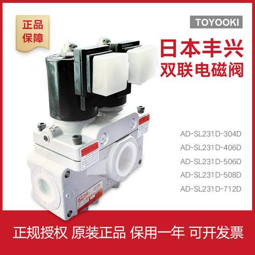 丰兴TOYOOKI气动双联电磁阀AD-SL231D-304D/406D/508D/712D安全阀