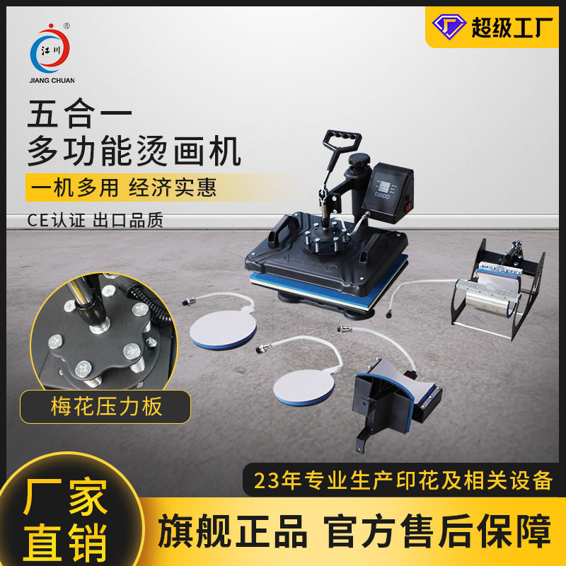 五合一多功能烫画机烤盘烤杯烤帽T恤平板组合个性印花热转印机,办公设备/耗材/相关服务,烫金机/压烫机,淘宝优惠券,粉丝福利购,淘宝优惠卷