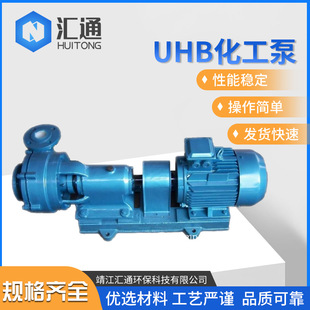 UHB-ZK耐腐耐磨砂浆泵 强酸强碱污水泵 烟气脱硫泵厂家