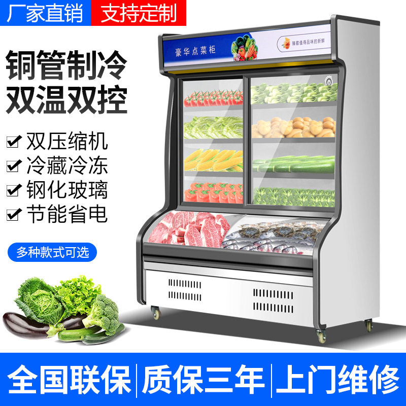 风幕柜冷藏展示柜麻辣烫展示柜饭店点菜柜商用超市蔬菜水果保鲜柜