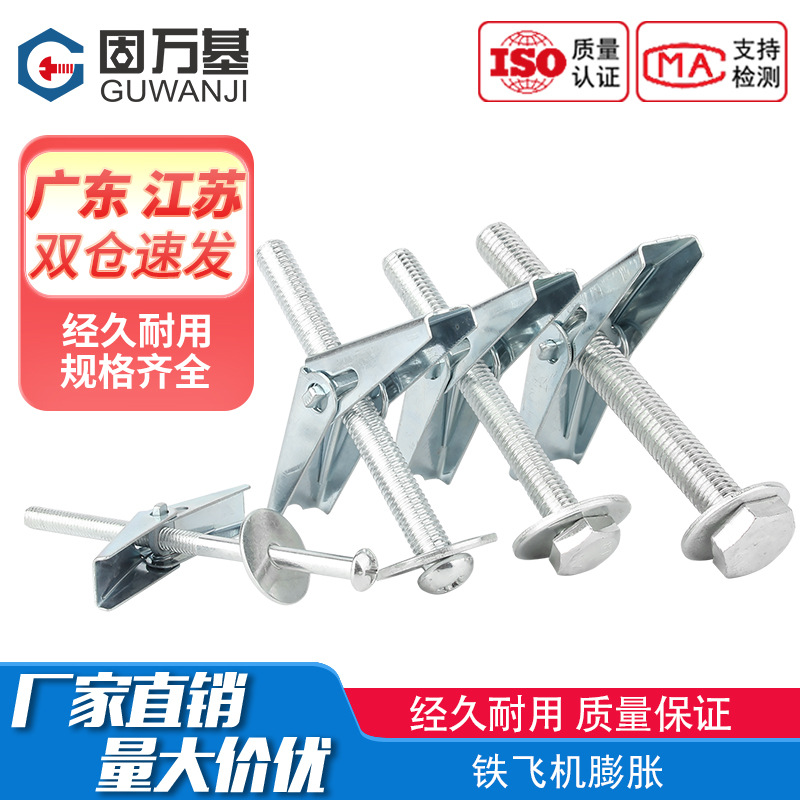 铁飞机膨胀螺丝空心砖墙石膏板专用兰花夹伞型胀塞螺栓M4M5M6-M12