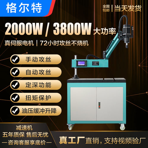 格尔特FH智能电动攻丝机3800W大功率摇臂全自动攻牙机M16高精度