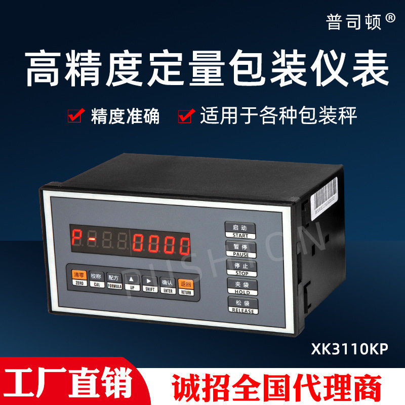 【小额 】自动定量包装灌装称控制器腻子粉包装机仪表xk3110kp,五金/工具,电子秤/电子天平,淘宝优惠券,粉丝福利购,淘宝优惠卷