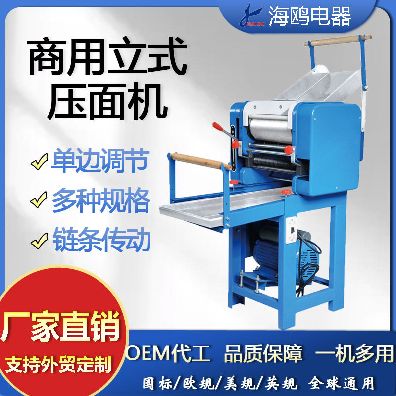 海鸥单边调节50 60/80 立式电动压面机 制面机面条机轧面机切面刀,清洗/食品/商业设备,轧面机,淘宝优惠券,粉丝福利购,淘宝优惠卷
