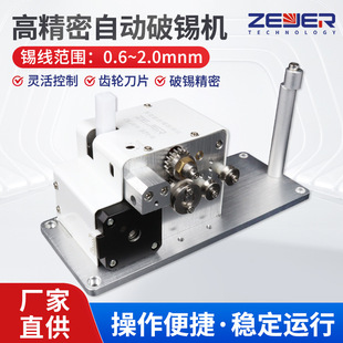 371高精度多功能防锡爆全自动步进驱动进口钨钢齿轮刀片式 破锡机