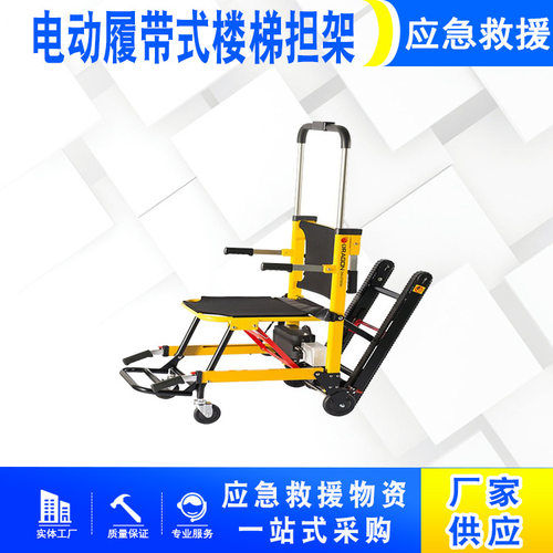 电动履带式楼梯担架 残疾人上下楼转运工具 全自动稳固急救担架