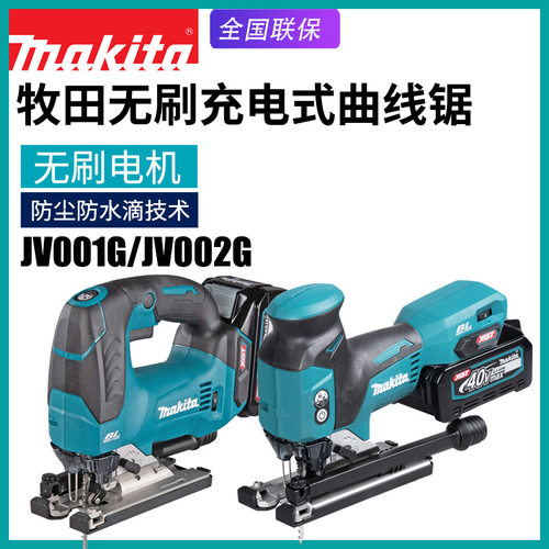 Makita牧田JV001G充电曲线锯无刷电动往复锯JV002G锂电池木工切割