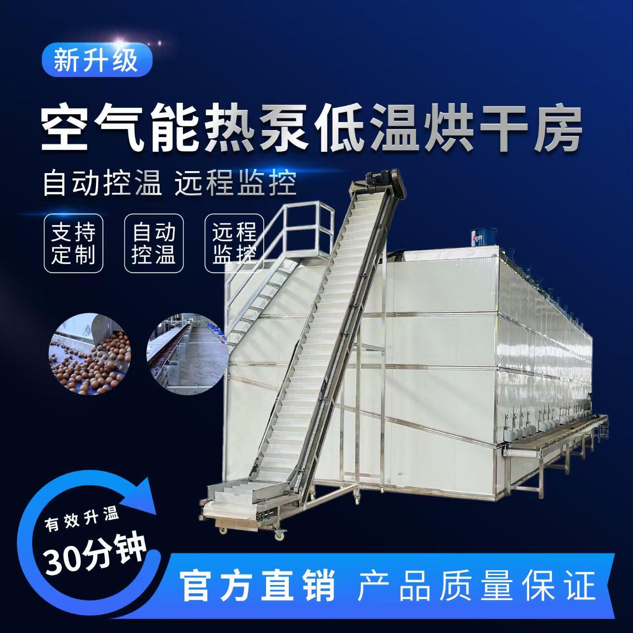 空气能热泵高温烘干房自动控温远程监控