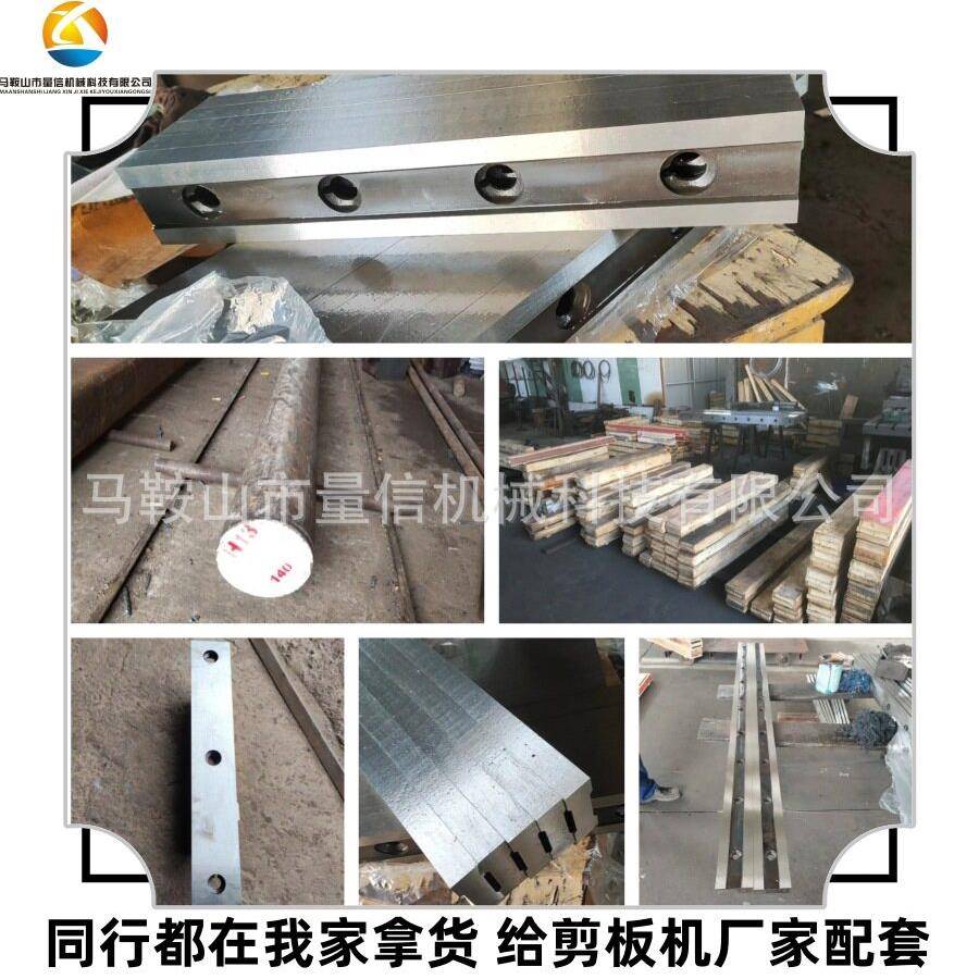 老式机械剪板机刀片刀板硬度58 剪切Q235碳钢不锈钢板不掉口包邮