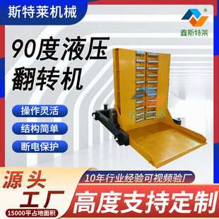 带钢翻卷机全自动5吨20吨可定制卷料翻板机设备L型90度液压翻转机