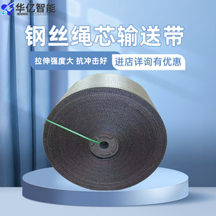 规格齐全 阻燃防撕裂钢丝绳芯输送带