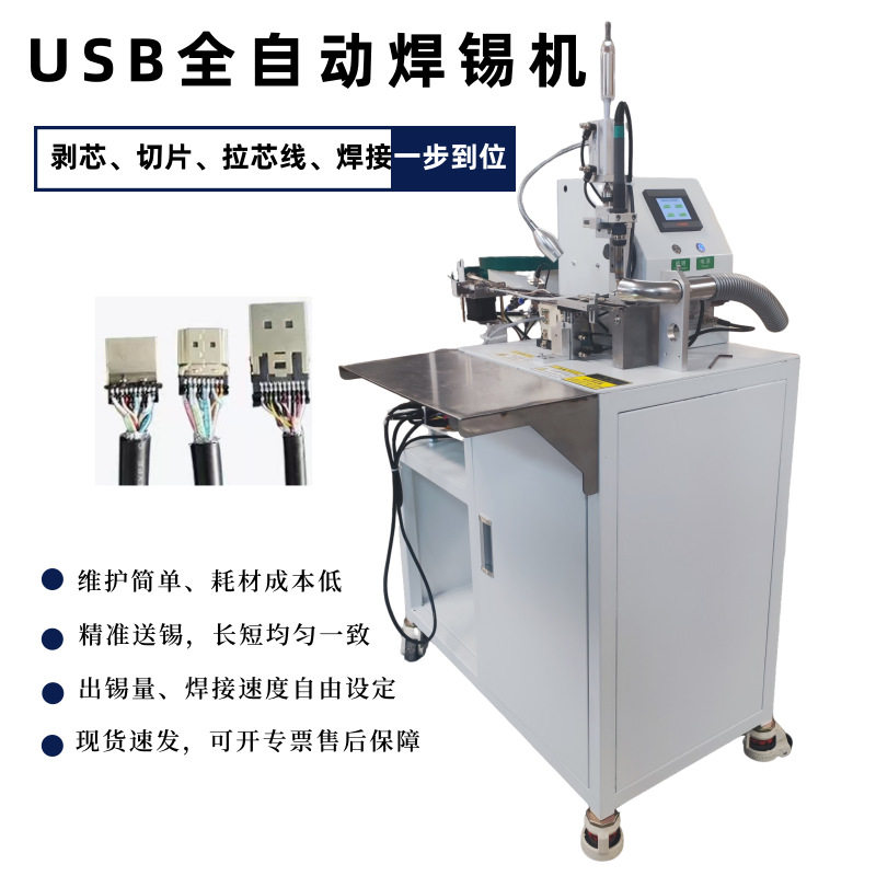 全自动焊锡机带振动盘自动送料线路板LED灯珠开关元件精密焊接机