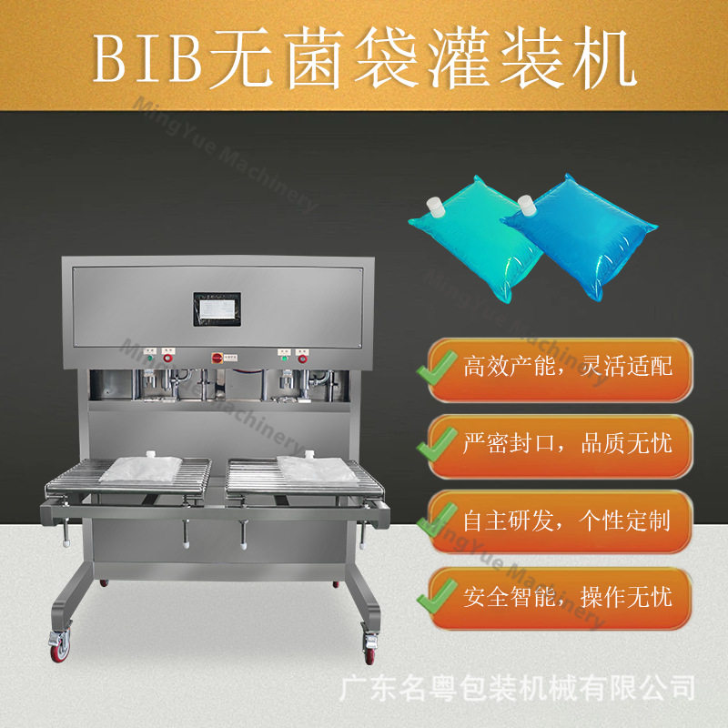双头无菌袋液体灌装机 番茄酱酱料袋装盒中袋BIB无菌袋灌装机