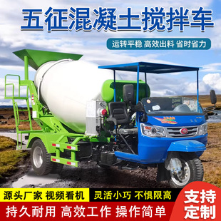 五征水泥运输罐车修路用三蹦子3方混凝土搅拌机五轮混泥土搅拌车