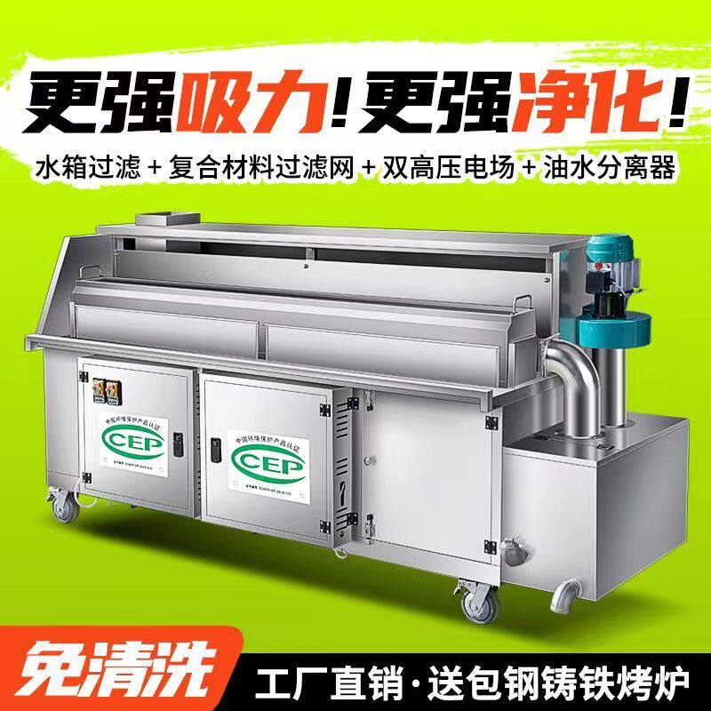 水电复合平吸无烟烧烤车商用摆摊移动环保免清洗油烟净化器烧烤炉