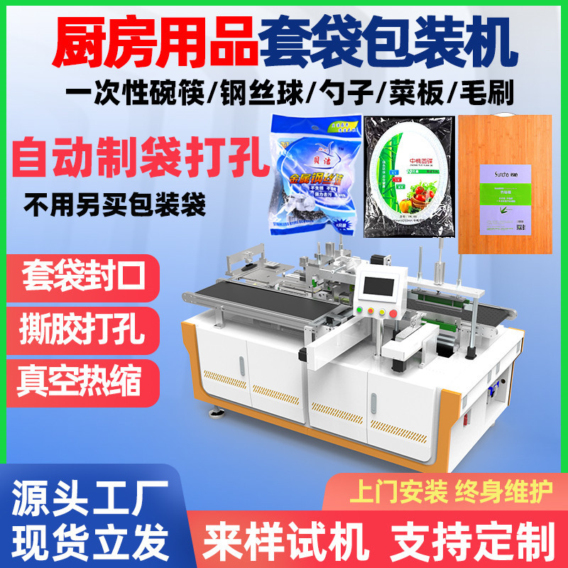 汤勺叉子饭勺全自动套袋机保温杯保温盒厨具用品套袋包装机多功能