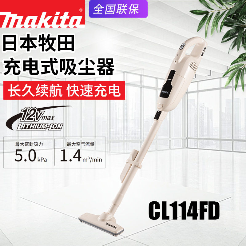Makita牧田CL114FD充电式吸尘器12V锂电池家用手持式电动集尘器