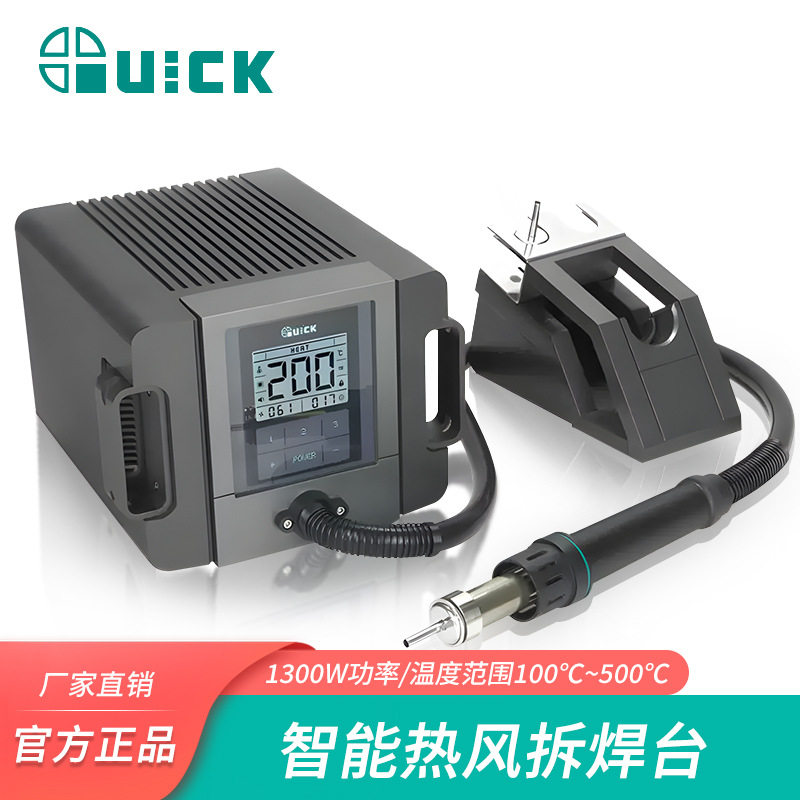 QUICK快克TR1300热风枪手机维修TR1300A热风拆焊台工业级热风焊枪