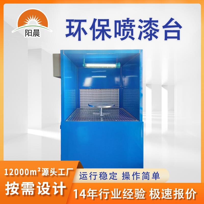 喷油设备喷油喷漆涂装设备生产线厂家环保除尘设备水濂喷油柜