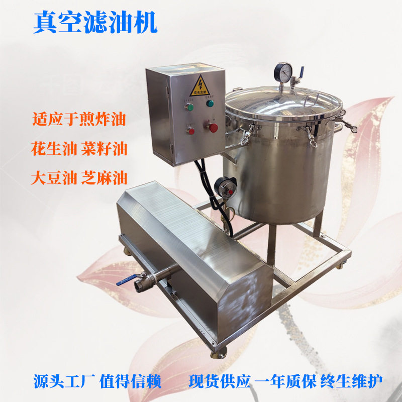 炸果蔬肉类油真空滤油机器煎炸油过滤机花生油滤渣真空滤油设备