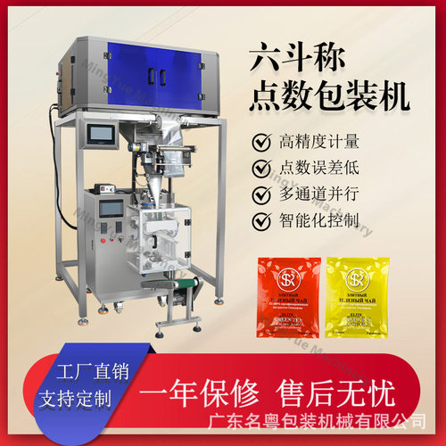 全自动六头称点数包装机多功能胶囊片剂点数包装机营养餐包片剂机