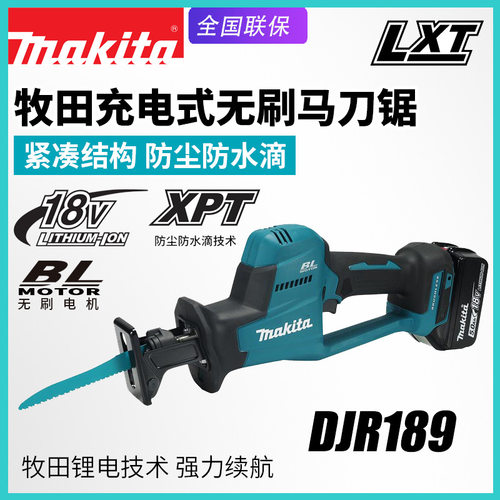 makita牧田DJR189无刷充电往复锯电动马刀锯18V锂电池切割电锯