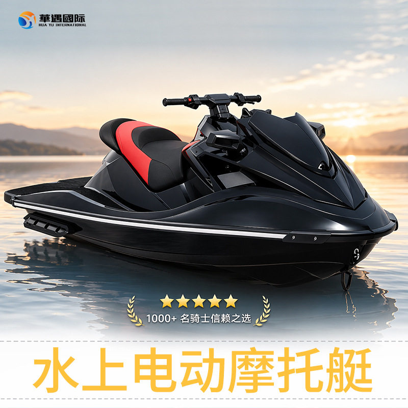 水上电动摩托艇成人高速双人海上冲浪休闲娱乐代步游艇