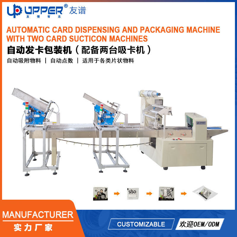 染发膏自动发卡包装机 吸卡理料包装线 card packaging machine