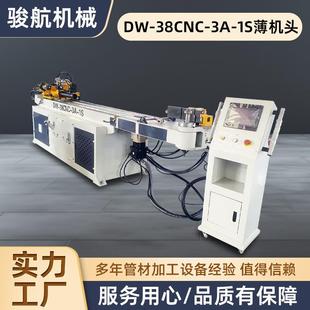 厂家定制DW 1S薄机头全自动弯管机液压弯管机不锈钢金属 38CNC