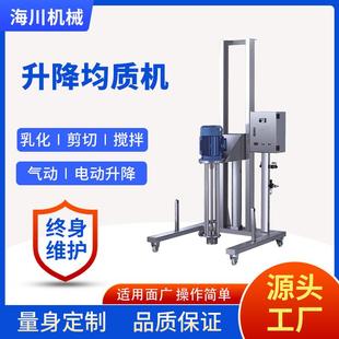 移動(dòng)式 均質(zhì)機(jī)不銹鋼電動(dòng)氣動(dòng)高速乳化機(jī)分散機(jī) 高剪切升降式