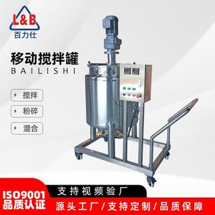 搅拌罐移动配料搅拌罐厂家 不锈钢带推车电加热框式