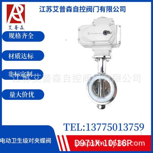 不锈钢卫生级对夹蝶阀D971X-16P电动卫生级对夹软密封蝶阀