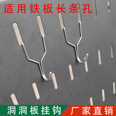 热销304不锈钢洞洞板挂钩长孔铁板钩墙上置物架收纳多孔板金属挂