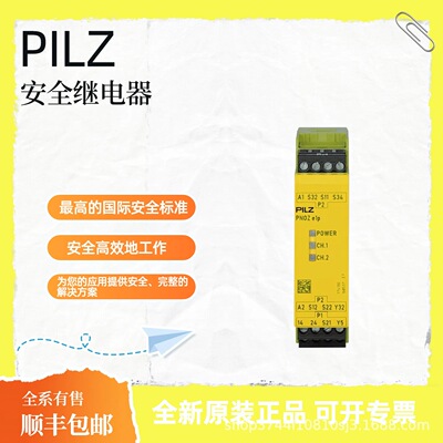 PILZ皮尔磁 541009安全继电器 安全开关 原厂现货 顺丰包邮