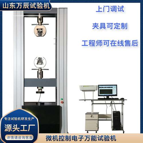 落地式电子万能试验机20吨钢筋拉力试验机合金薄板拉力试验机