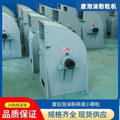 活性炭过滤网粉碎机废泡沫粉粒机下脚料泡沫箱颗粒机