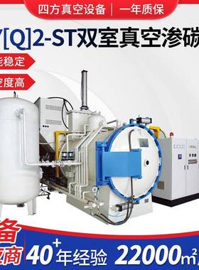 无锡厂家供应ZY[Q]2-ST双室真空渗碳炉1320度真空热处理设备