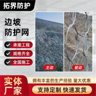 PPS被动边坡防护网隧道口被动防护网景区山体防落石SNS绞索网